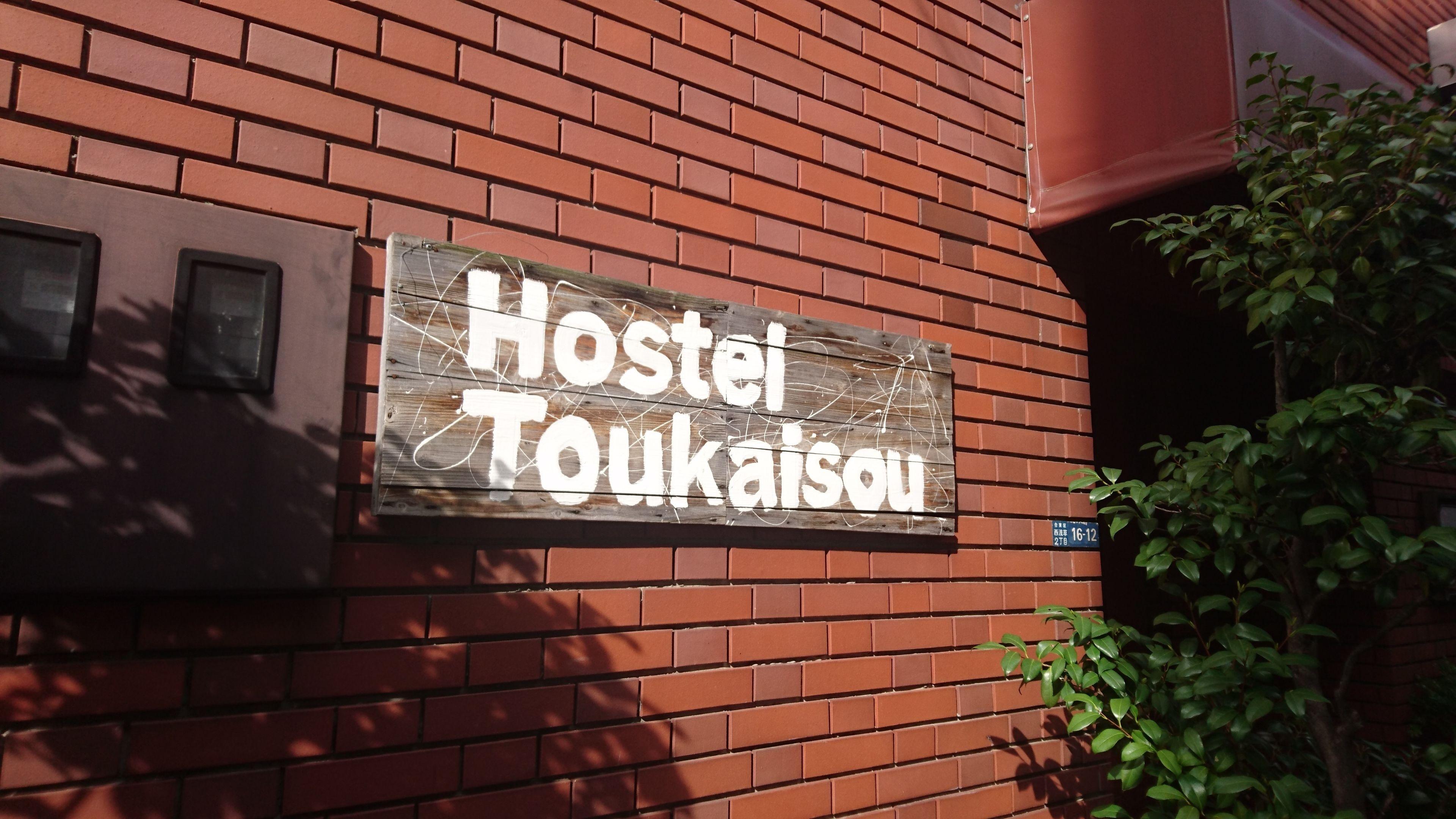 Asakusa Ryokan Toukaisou — Photos 2