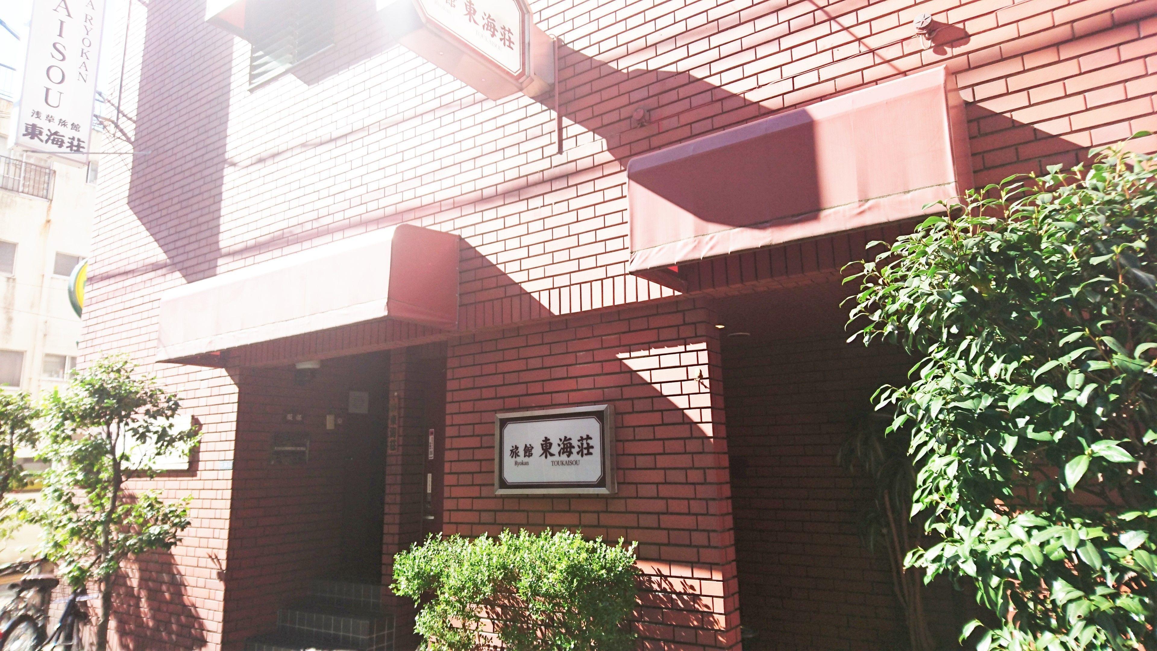 Asakusa Ryokan Toukaisou — Photos 1